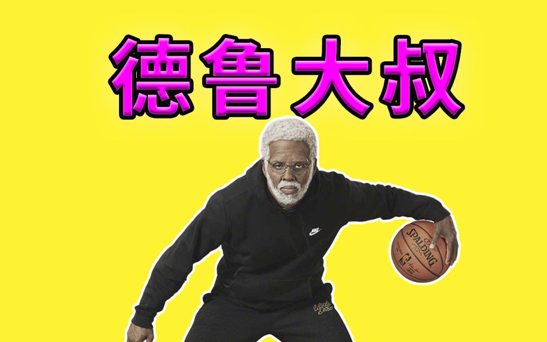 欧文德鲁大叔精选动作教学解析,山姆高德接背后运球变向复杂动作教学