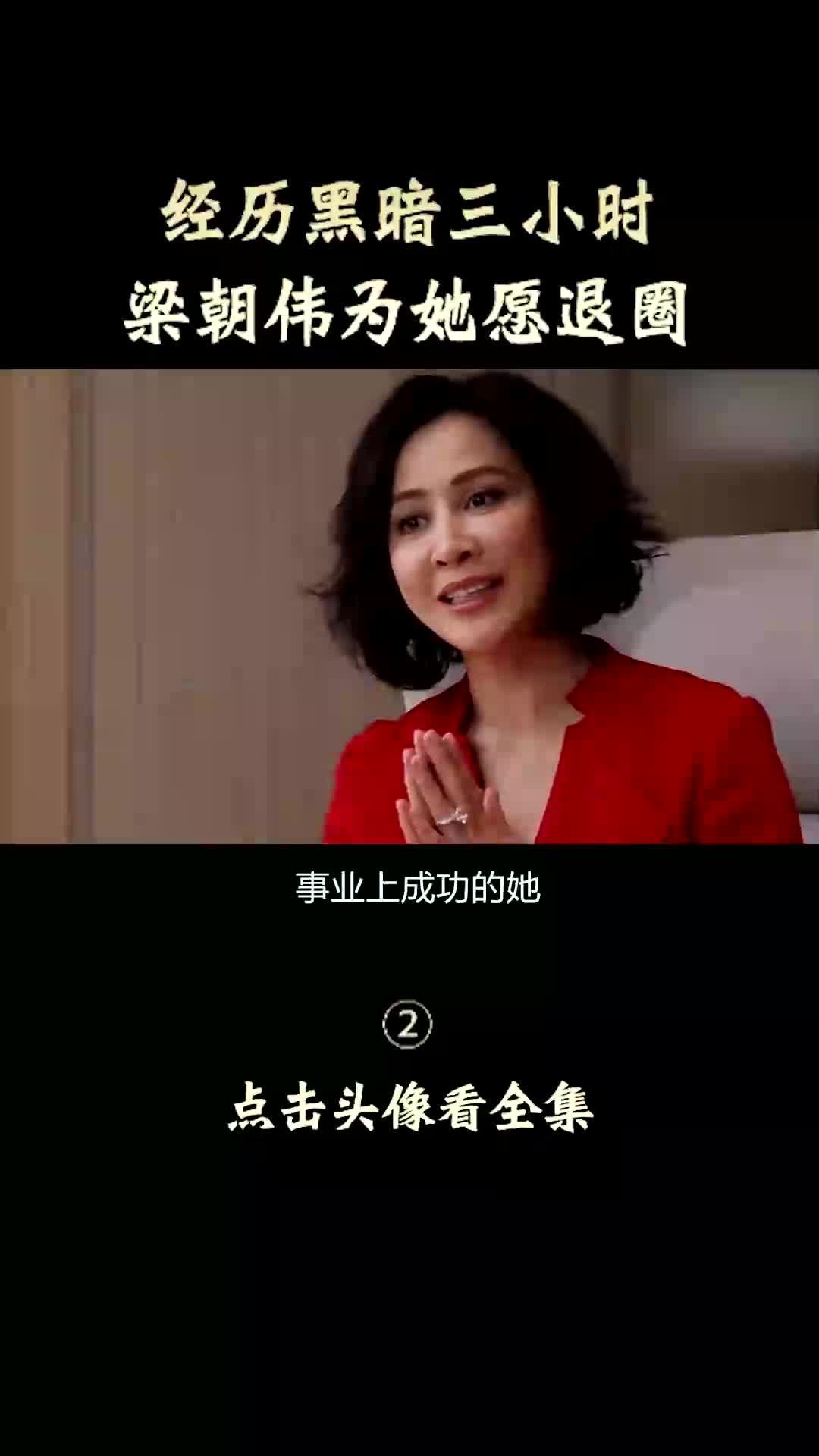 刘嘉玲被绑架,杂志曝光不雅照哔哩哔哩bilibili