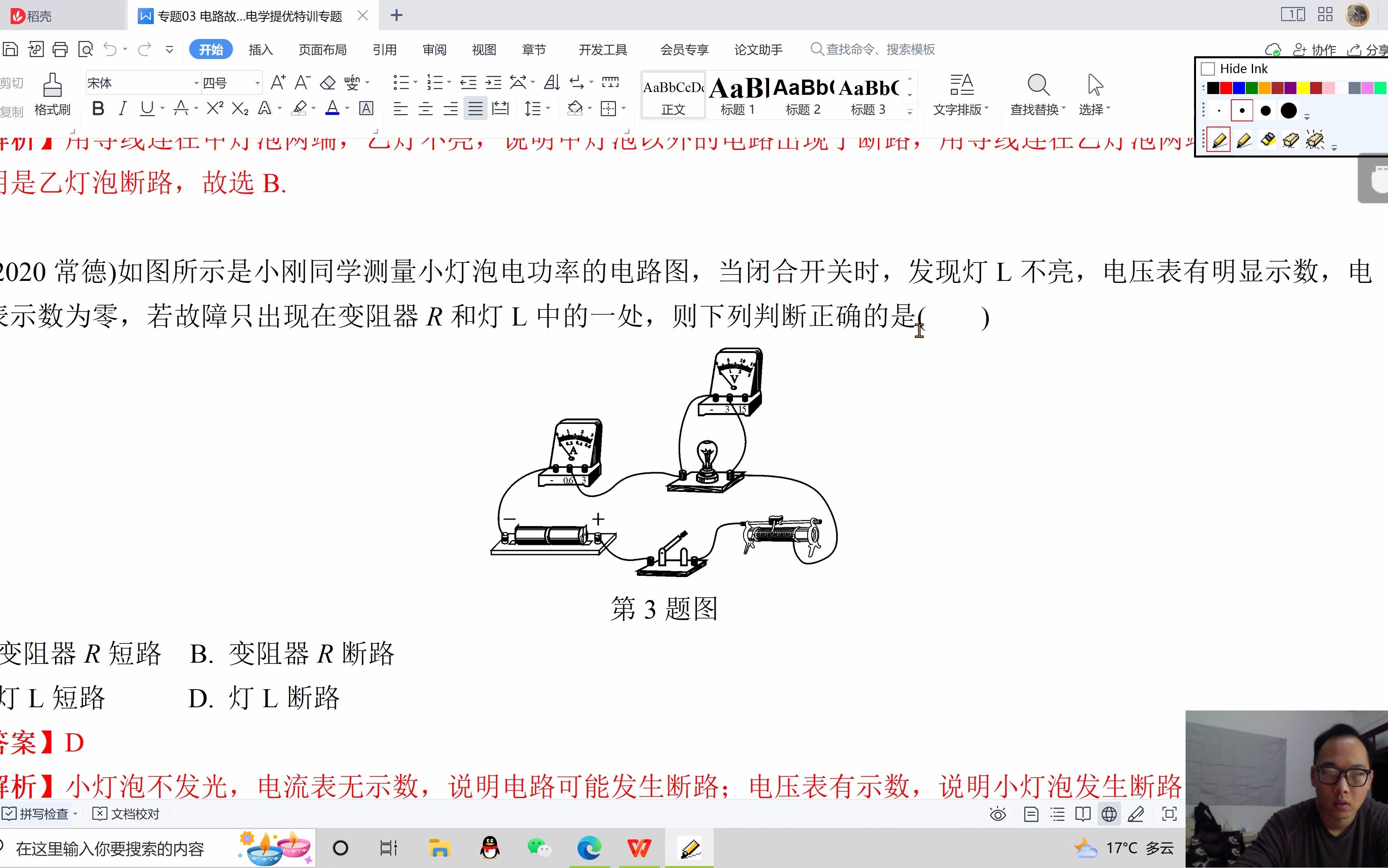 yang哥初中物理课堂16—电路故障分析