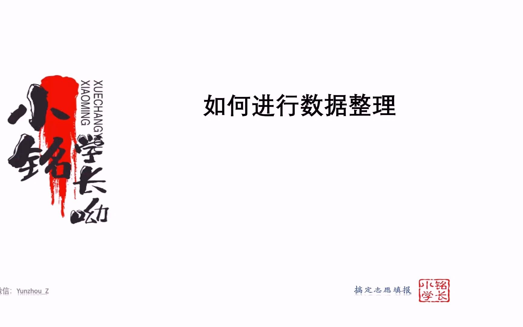 福建新高考志愿填报核心概念之《数据整理》哔哩哔哩bilibili