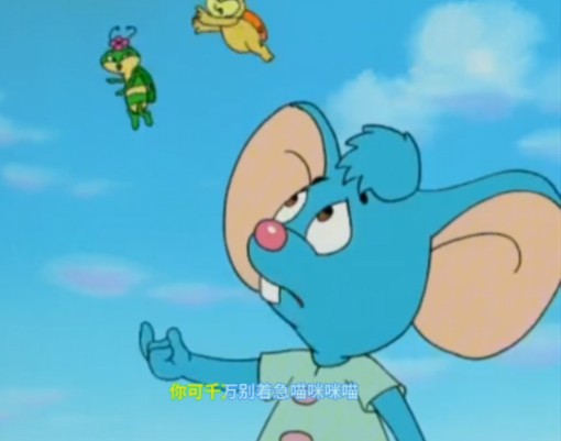 蓝皮鼠和大脸猫
