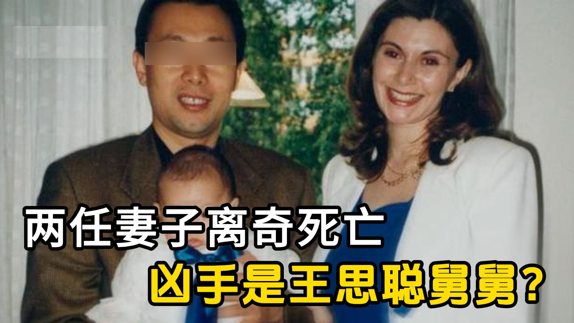 豪门两任妻子相继死亡,巧合还是阴谋?林友杀妻案哔哩哔哩bilibili