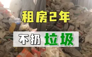 Скачать видео: 女子租房2年不扔垃圾，堆满27桶垃圾箱，这可能是病得治！