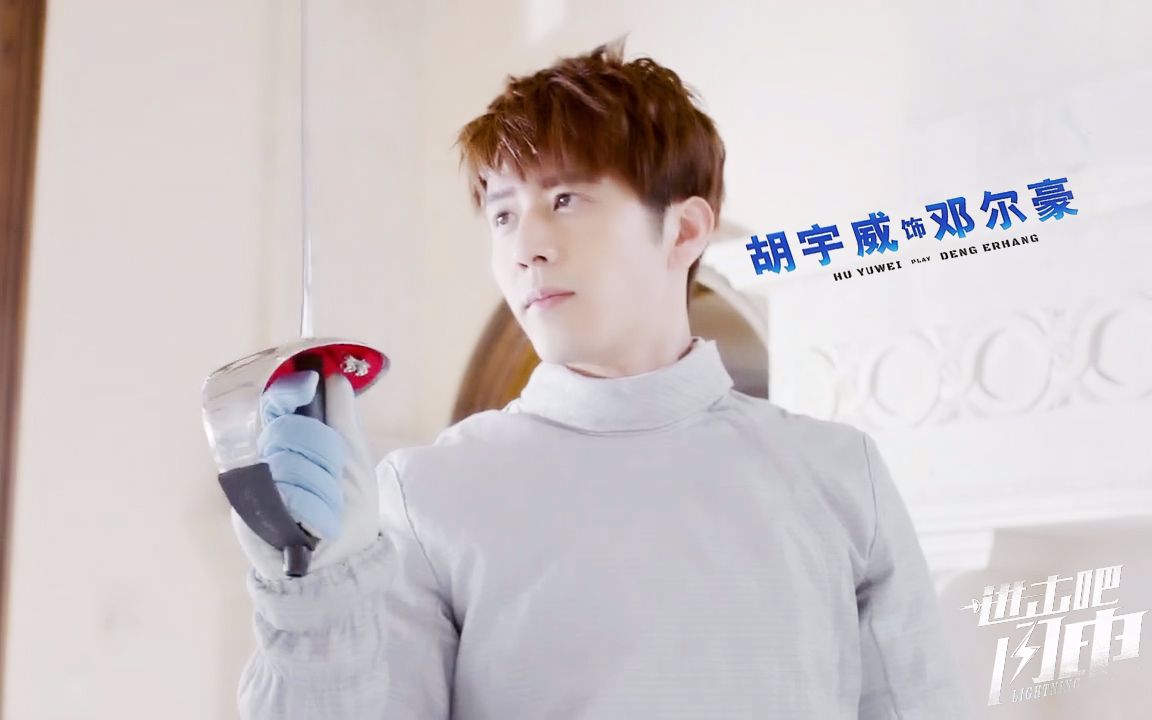 【邓尓豪/胡宇威】第1集 CUT哔哩哔哩bilibili