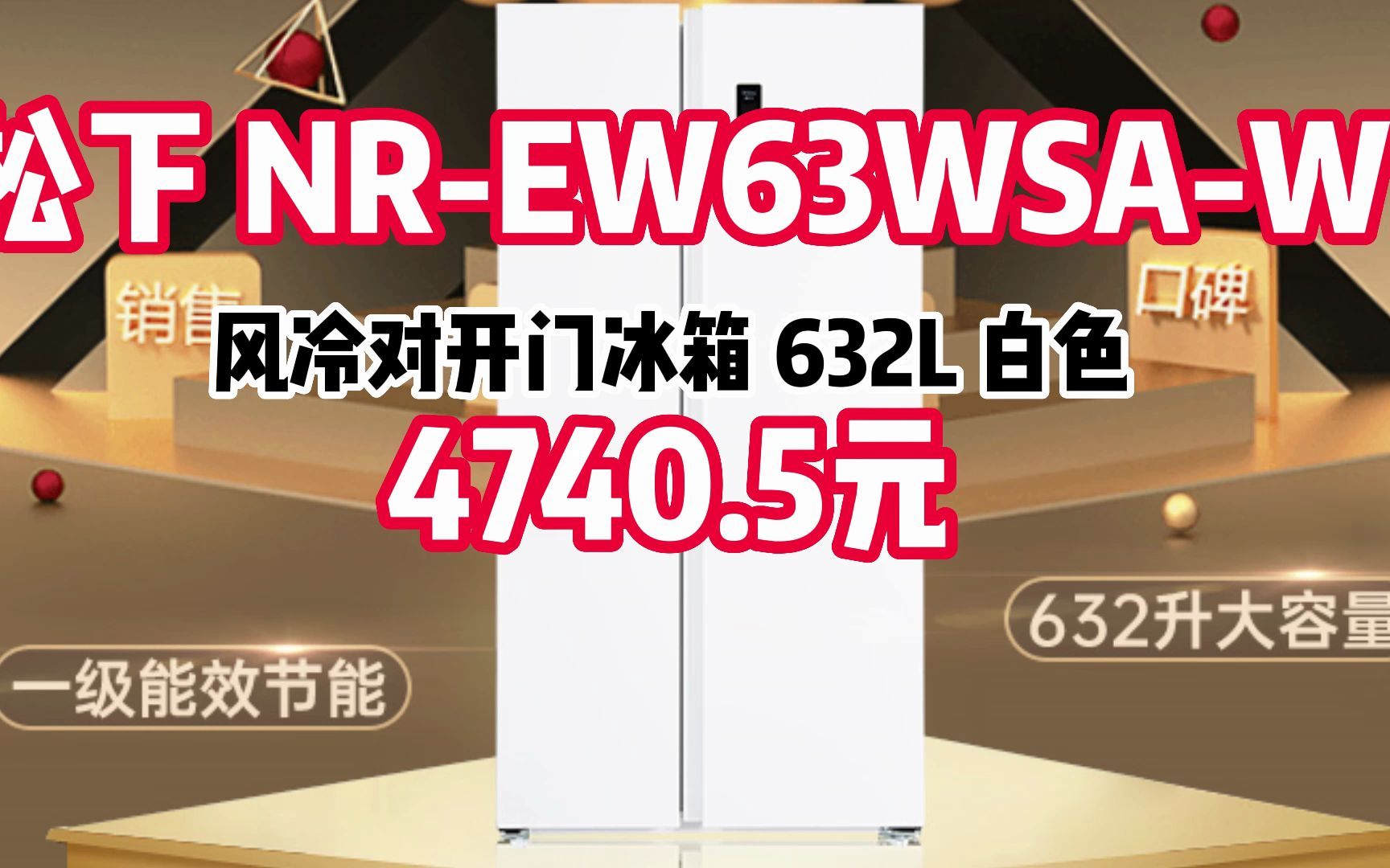 松下 (Panasonic)632升大容量冰箱双开门对开门冰箱一级能效 风冷无霜变频家用电冰箱 月光白色NREW63WSAW 221019哔哩哔哩bilibili