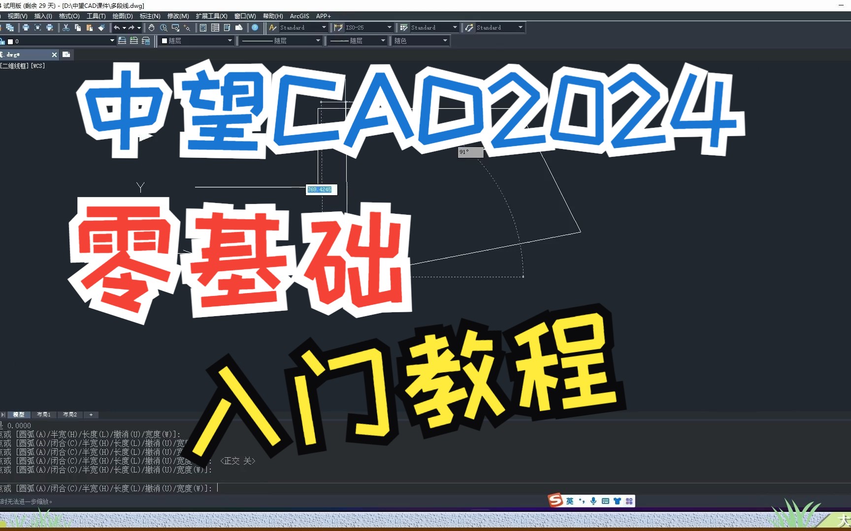 中望CAD2024教程 零基础入门教程06多段线第一次讲解哔哩哔哩bilibili