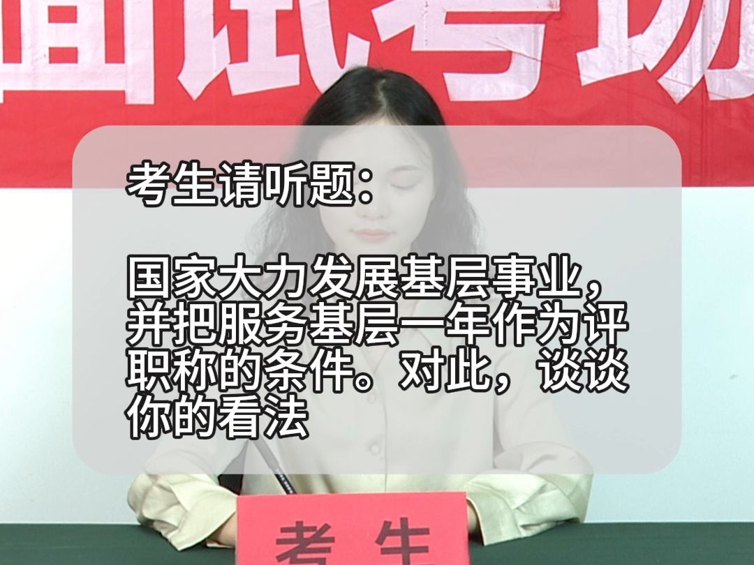 面试题解析:2023年9月24日河北省邯郸市直事业单位面试题 第一题哔哩哔哩bilibili