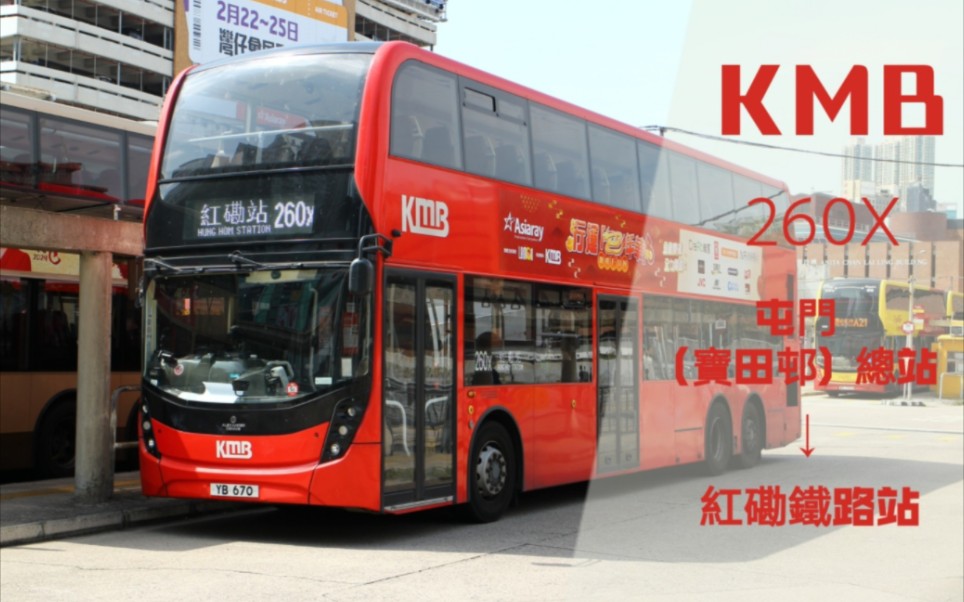 【九龍巴士260x線】乘双巴,遊山路-巴士pov-ep.