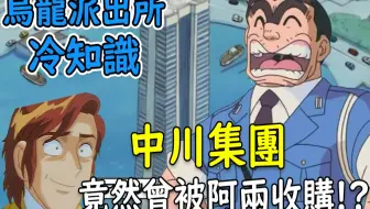 乌龙派出所 被作者钦点为阿两的妻子却差点被配角取代 乌龙派出所的第一女主角 秋本丽子 哔哩哔哩 Bilibili