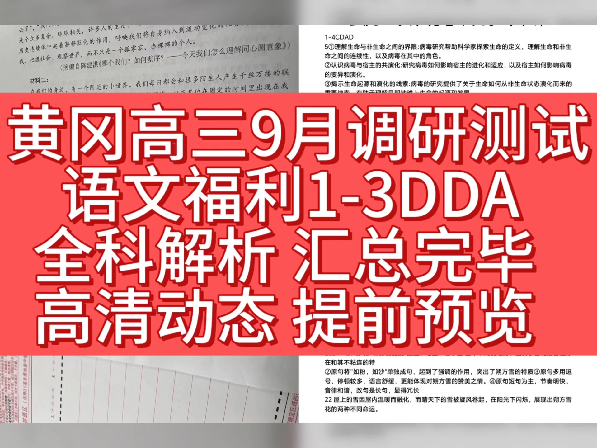 提前预览!2025届黄冈九调重磅发布,高清试题汇总完毕哔哩哔哩bilibili