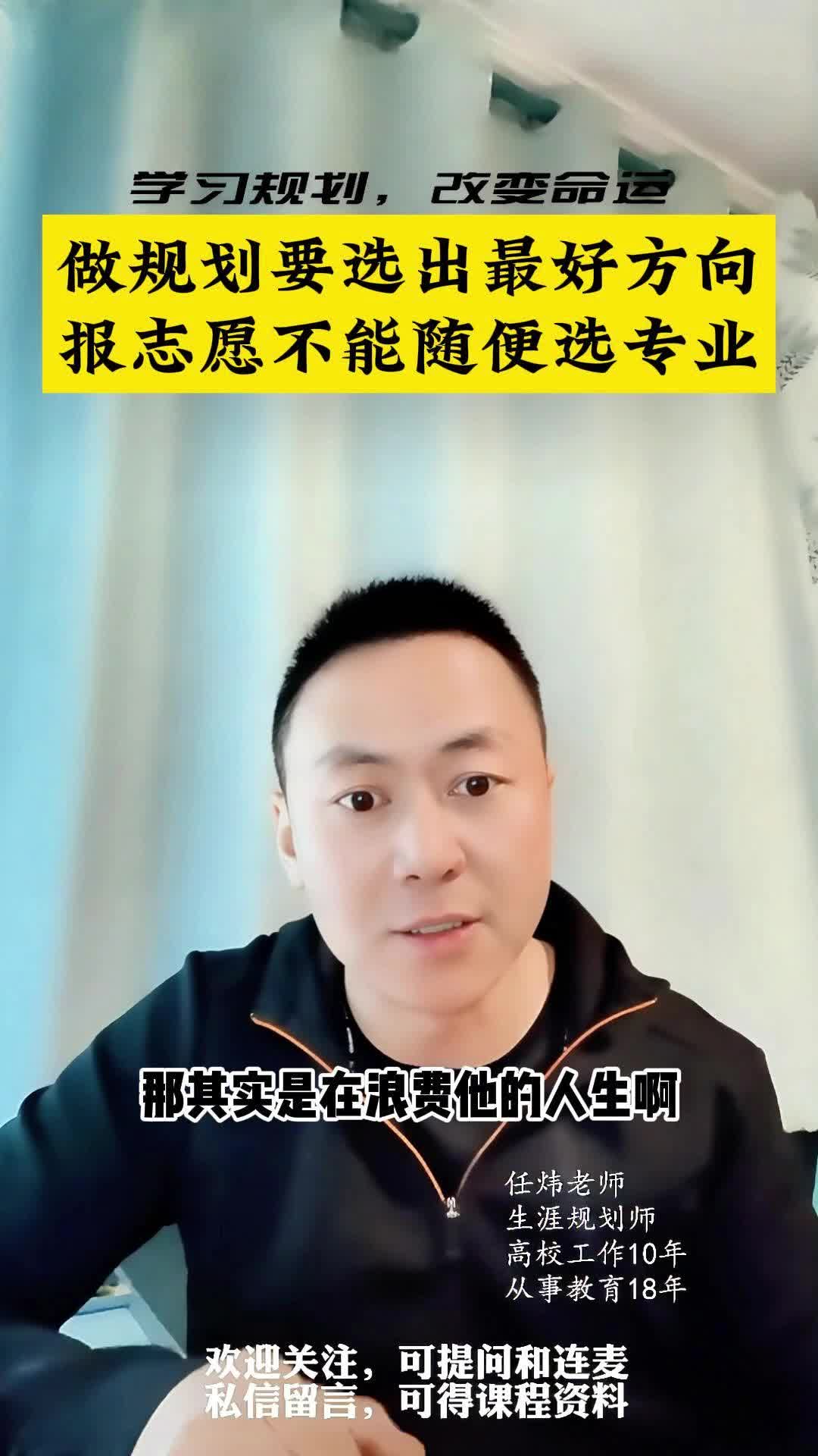 做规划要选出最好方向,报志愿别随便选专业哔哩哔哩bilibili