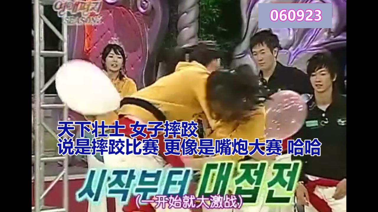 天下壮士 女子摔跤; 说是摔跤比赛 更像是嘴炮大赛 哈哈