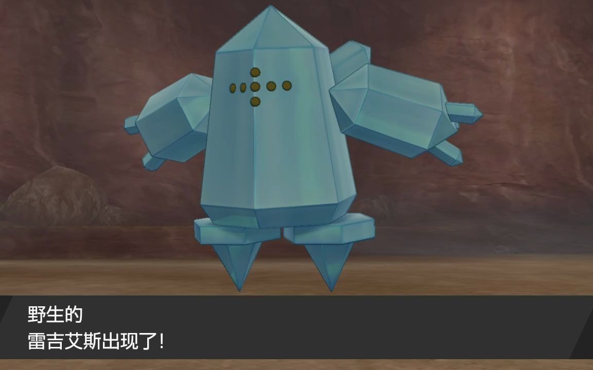 宝可梦剑盾雪原闪光雷吉艾斯