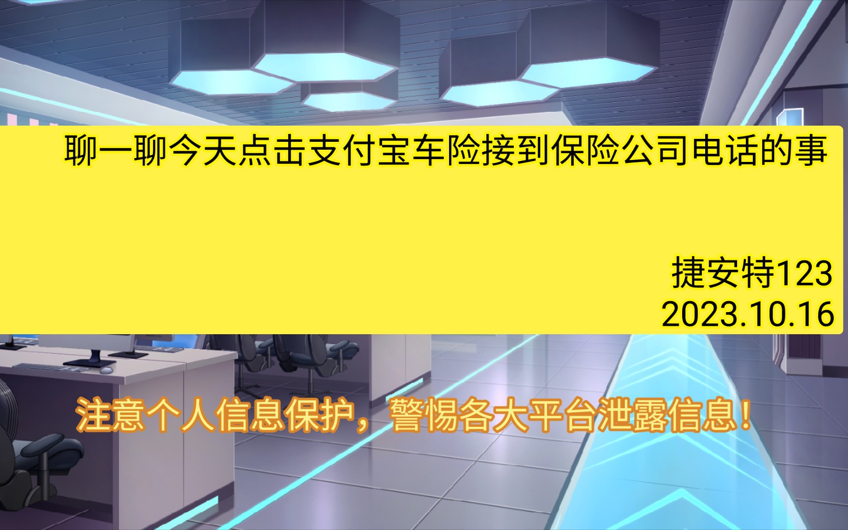 聊一聊今天点击支付宝车险接到保险公司电话的事哔哩哔哩bilibili