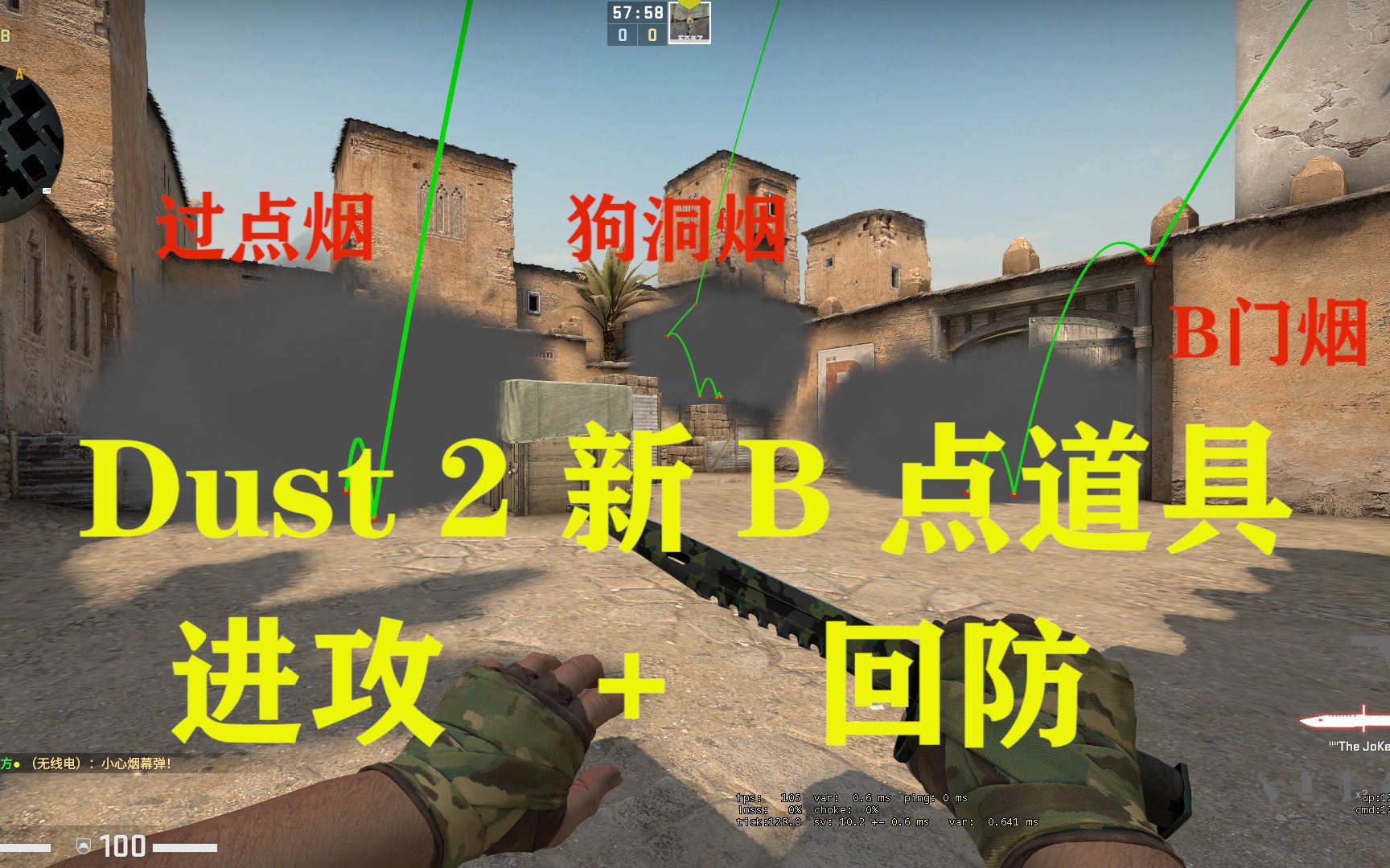 【csgo道具教学】炙热沙城 2/dust 2 新 B 点道具教学(狗洞烟,B门烟,过点烟,车位烟,车位火)_哔哩哔哩_bilibili