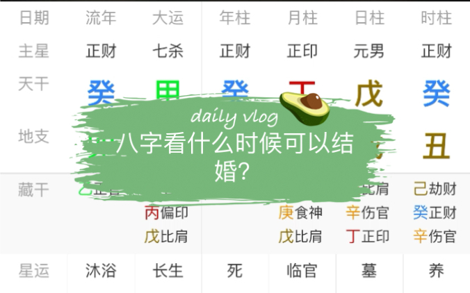 八字看什么时候可以结婚?哔哩哔哩bilibili