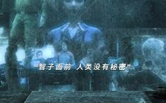 人类世界的一切 都逃不过智子的眼睛！