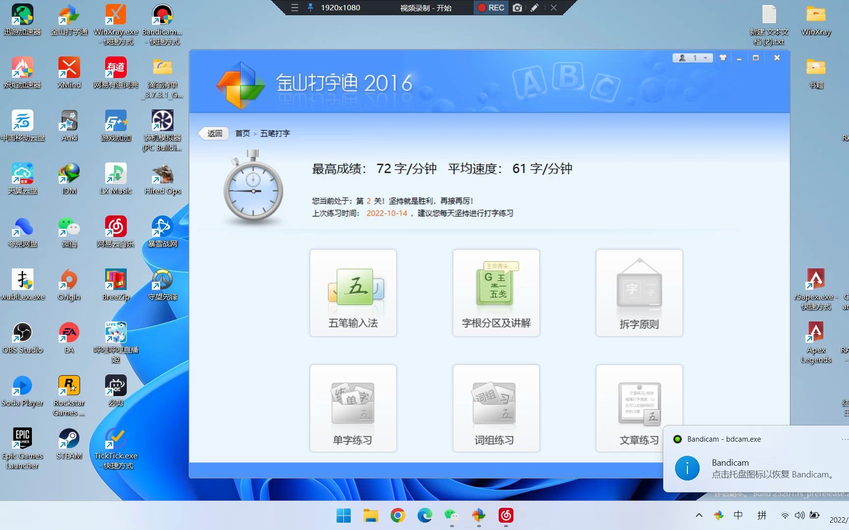 金山打字通 20221014 093645915打字哔哩哔哩bilibili