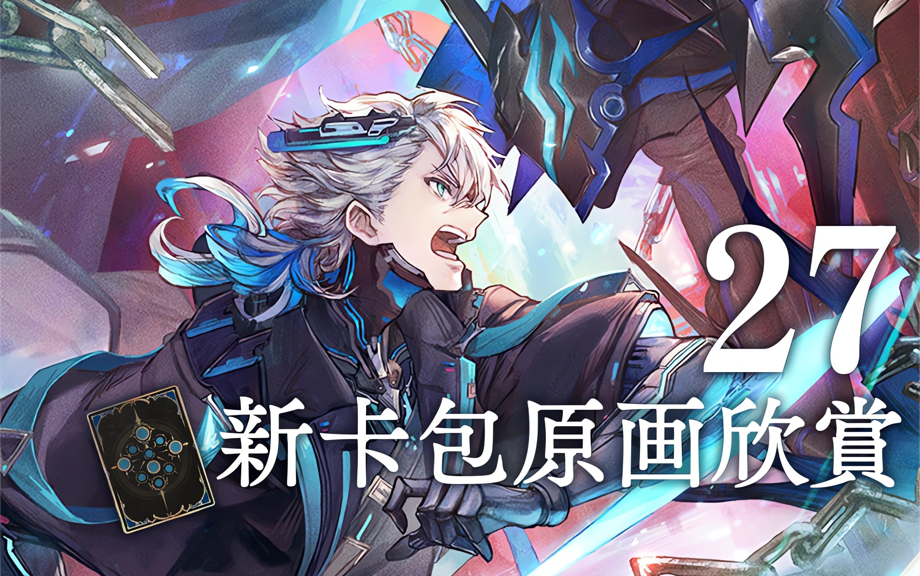 shadowverse 影之诗第27弹卡牌原画欣赏