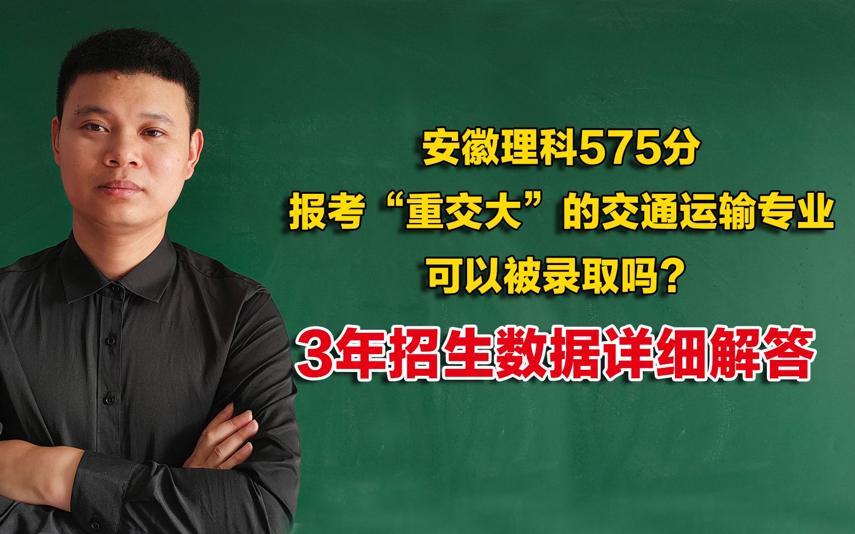 安徽理科575分,报考重庆交通大学交通运输类专业,可以被录取吗?哔哩哔哩bilibili