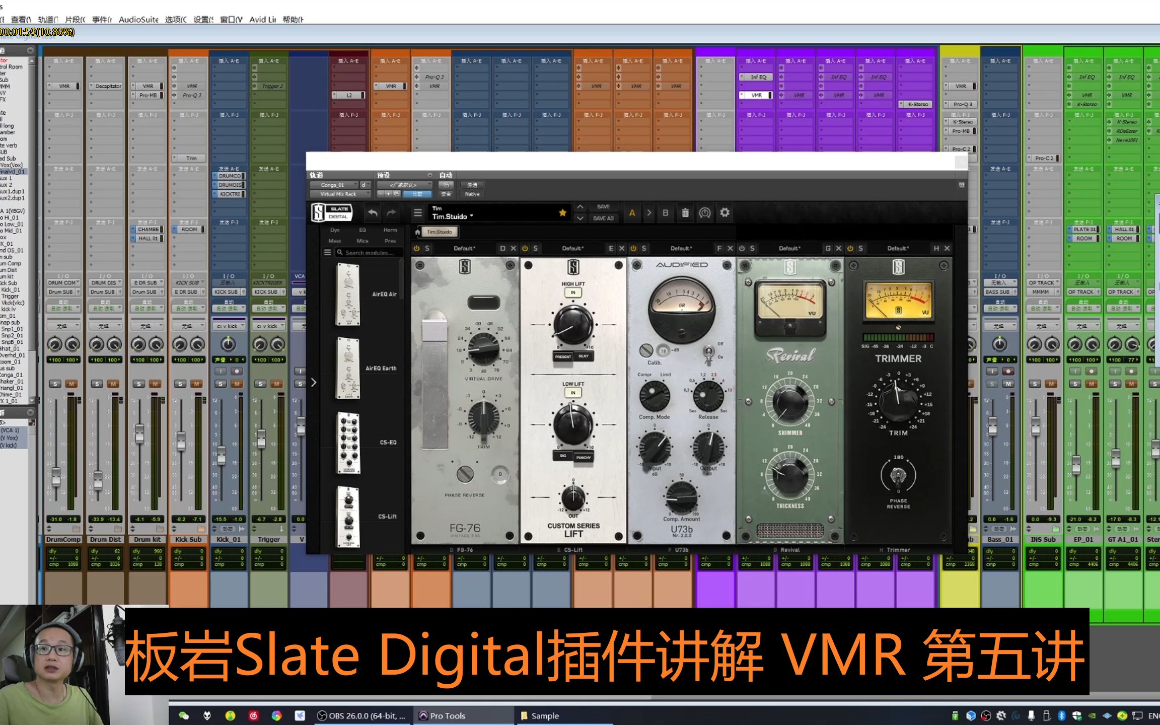 板岩 Slate Digital插件教学 VMR 第五讲 FG76、CSLIFT、U73b、TheMonster哔哩哔哩bilibili