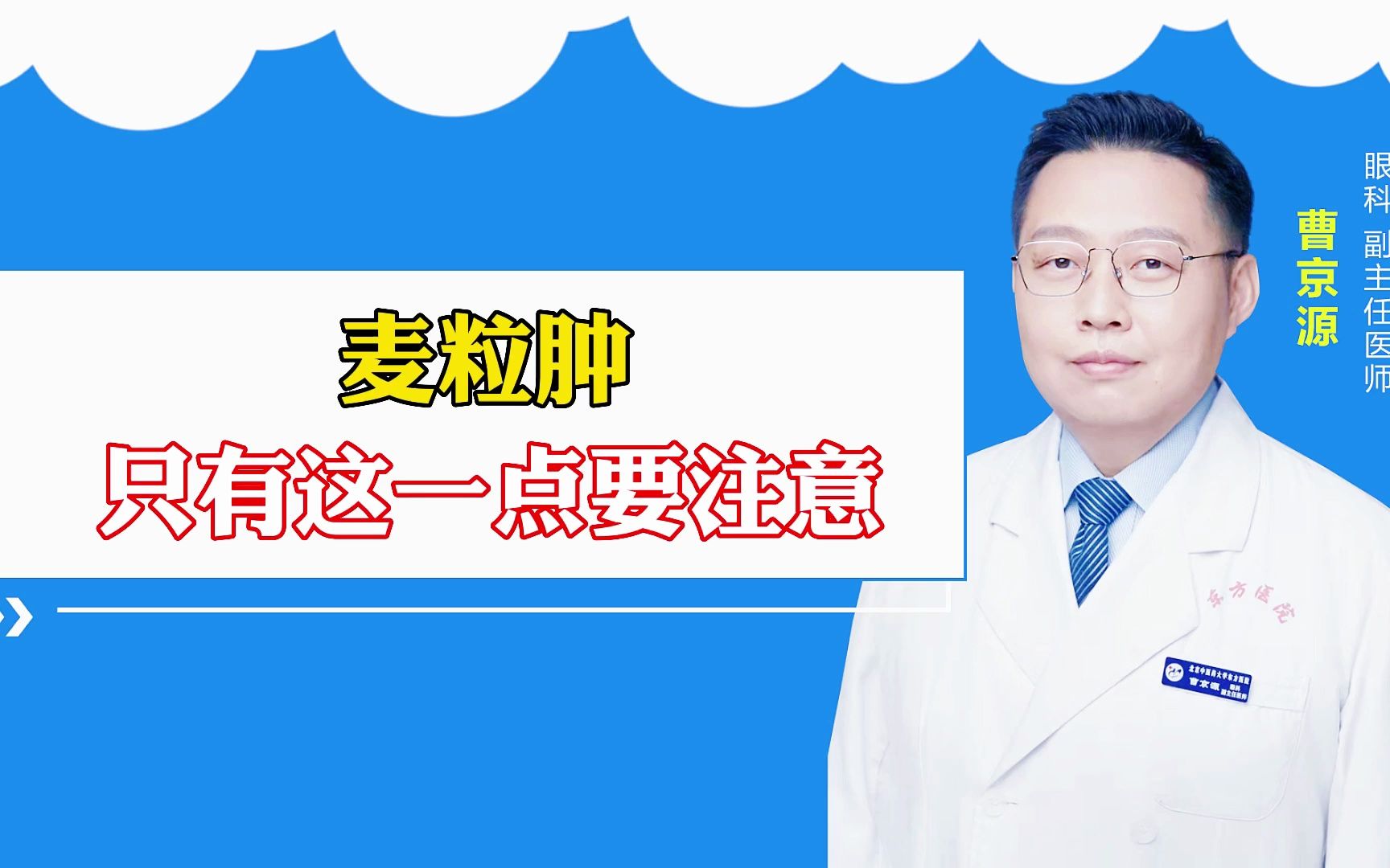 麦粒肿 只有这一点要注意哔哩哔哩bilibili