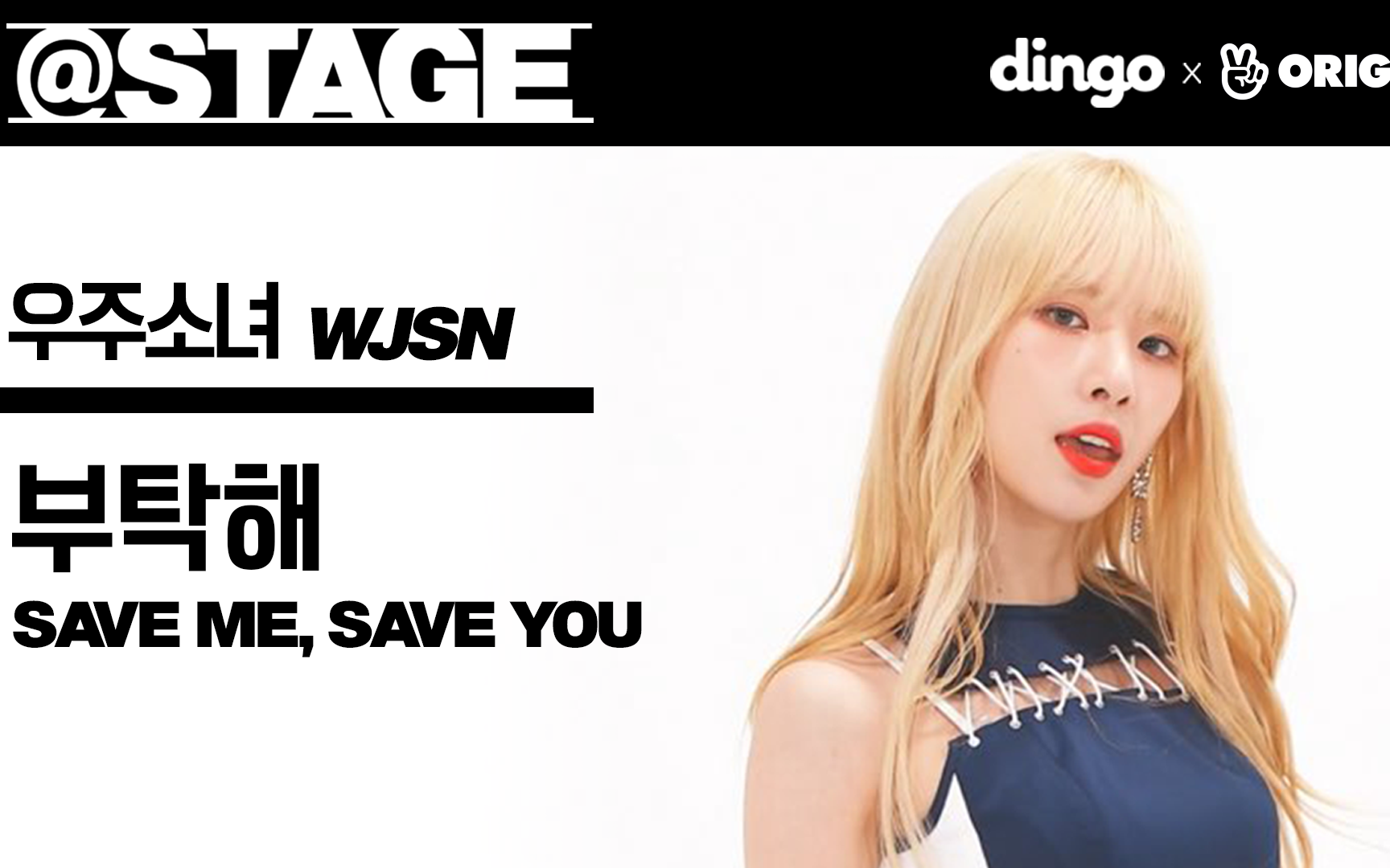[4k压制][wjsn@stage][变装混剪] 拜托(save me, save you) [宇宙少女