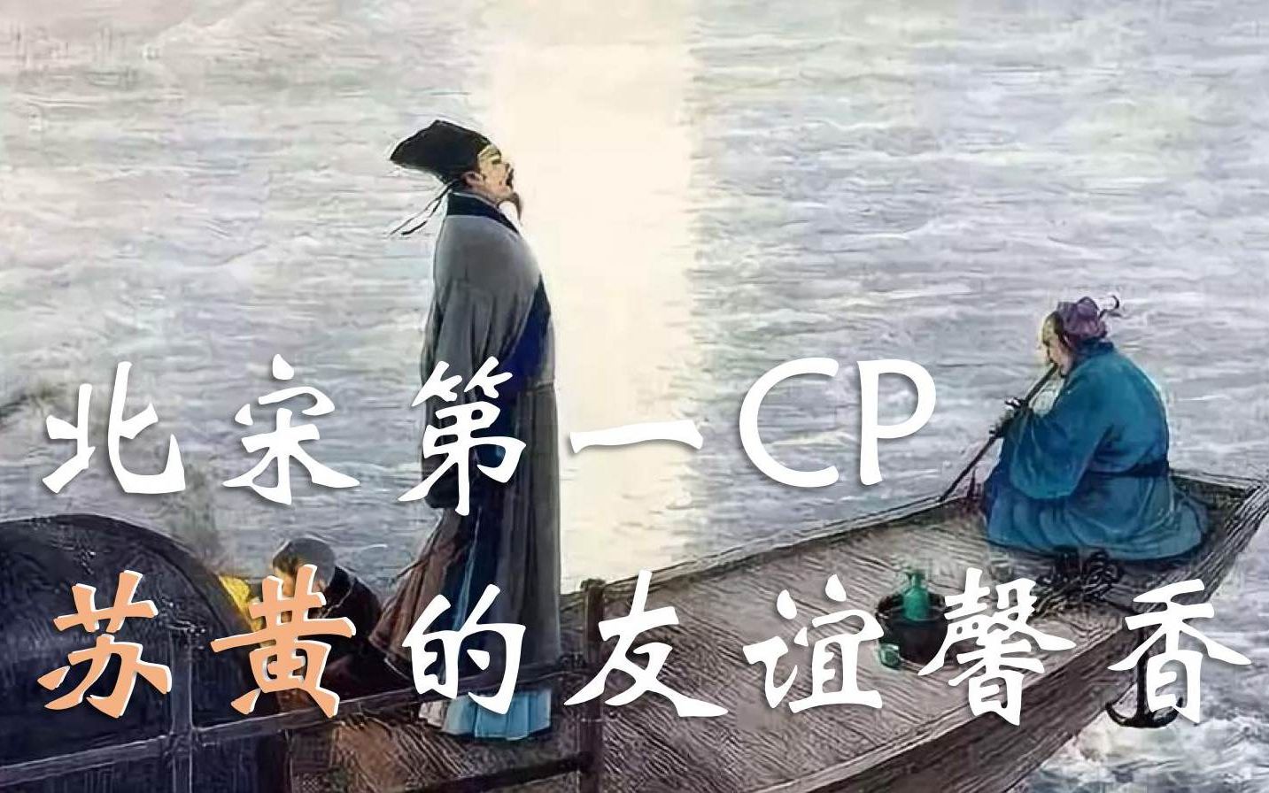 [图]香圈大V黄庭坚的碎碎念与傲娇人生