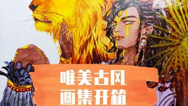 画集开箱11–被放大的情绪，充满感染力的画集《隔离剧场》 revol绘_哔哩
