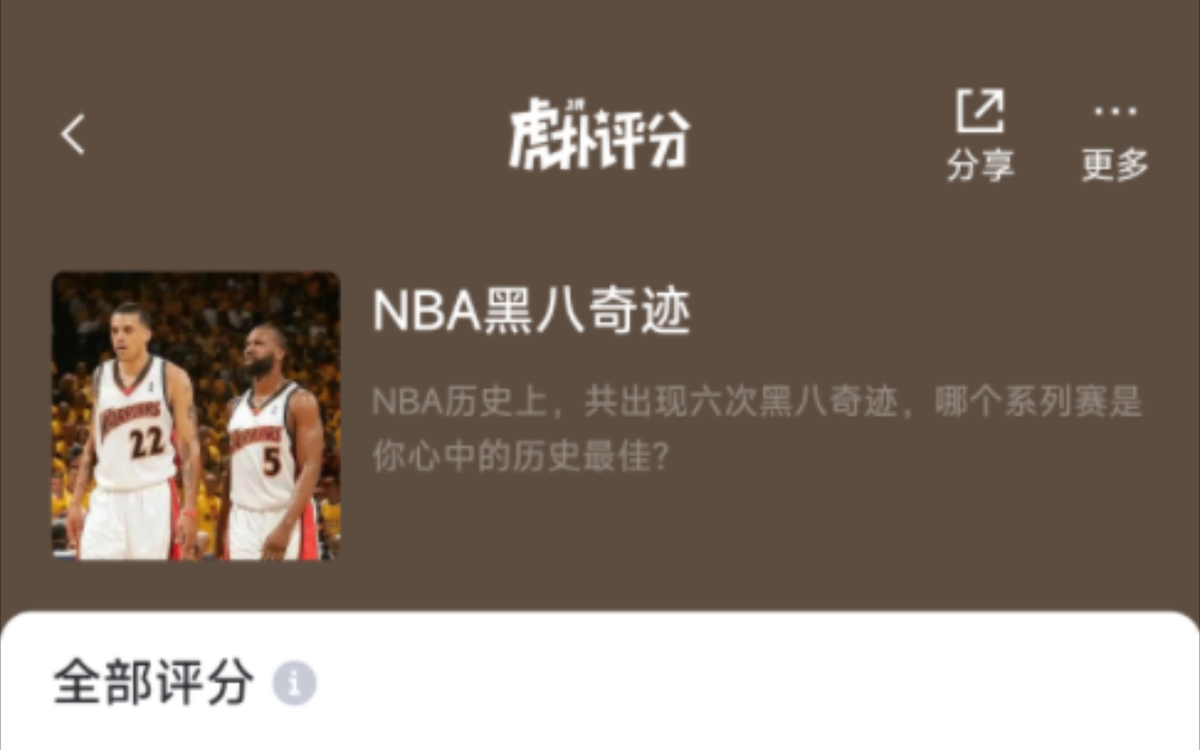 NBA历史黑八奇迹哔哩哔哩bilibili