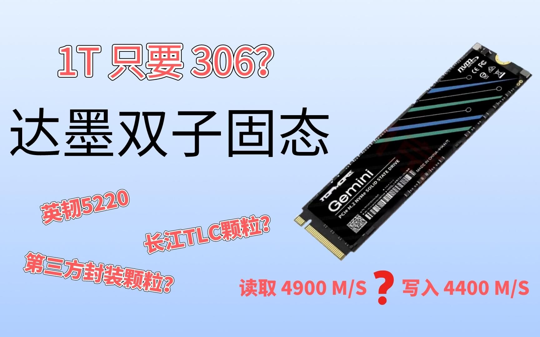 1Tb只要306?英韧主控、长江颗粒?中速PCIE4.0固态性价比之王?5000M/s读写?我不信!哔哩哔哩bilibili