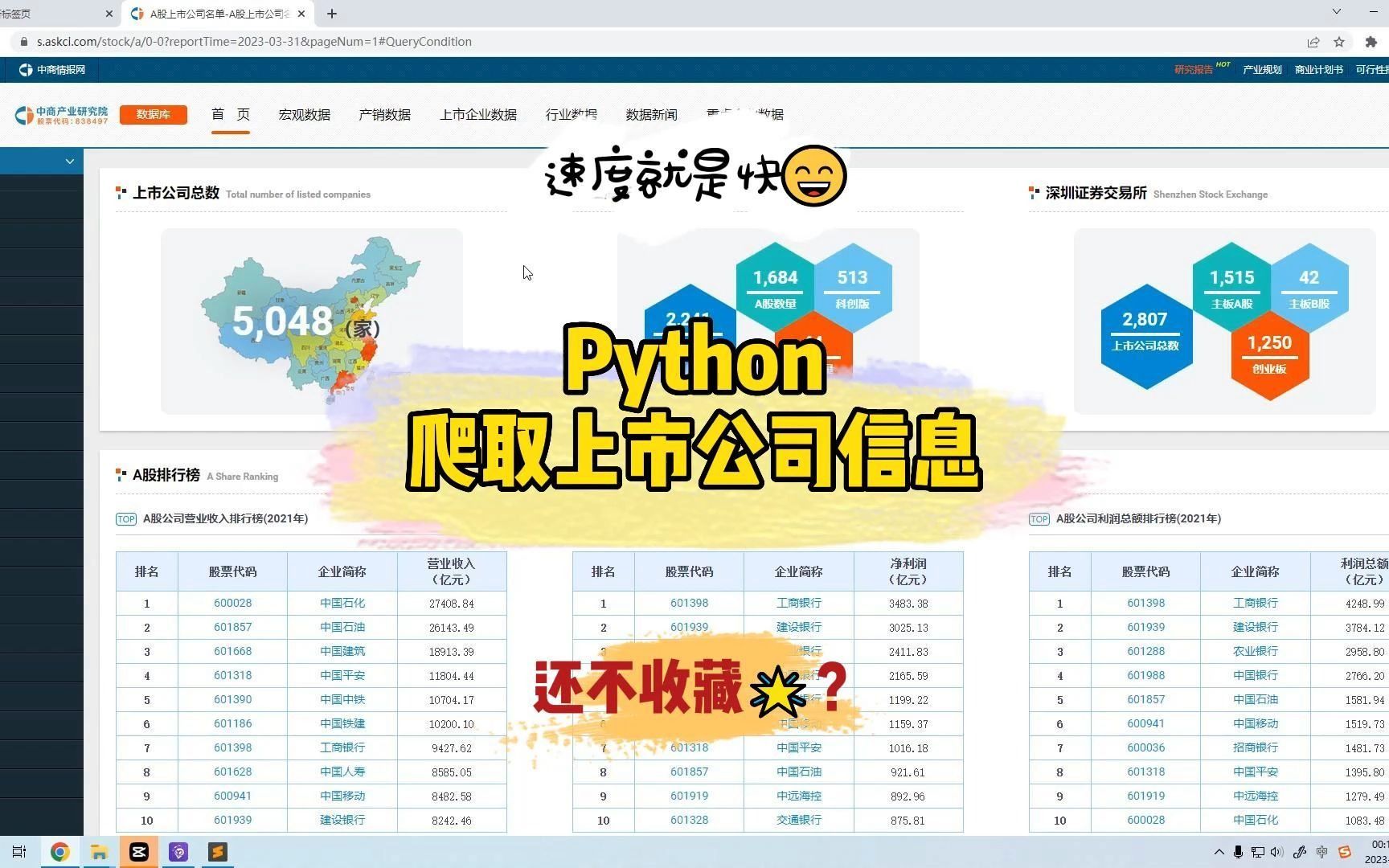 Python快速爬取上市公司信息哔哩哔哩bilibili