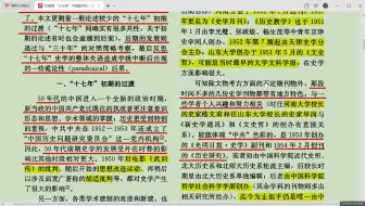 每日一篇｜文革前“十七年”中国史学的片段反思——罗志田教授