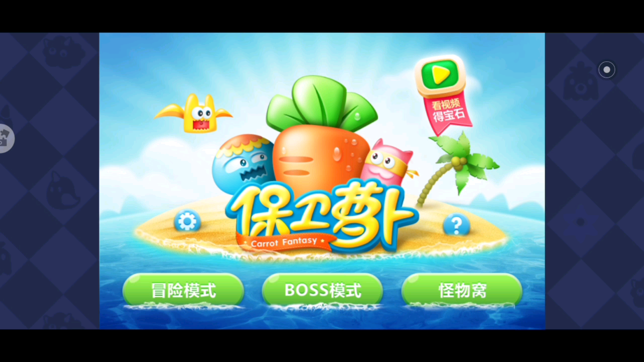 硫化亚铁 怀旧向—保卫萝卜哔哩哔哩bilibili