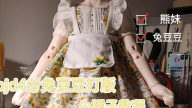 bjd开箱|兽兽自制兔豆豆_哔哩哔哩_bilibili