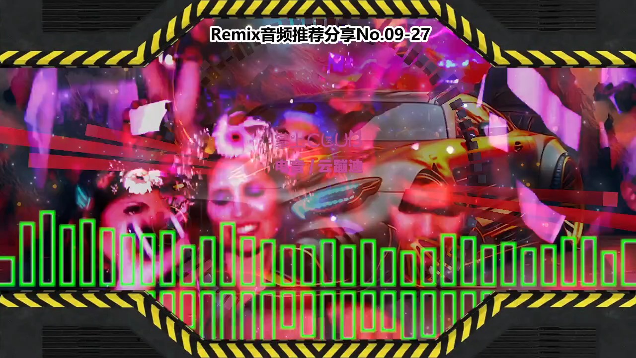 dj串烧舞曲(电子音乐)电音蹦迪音频分享no09