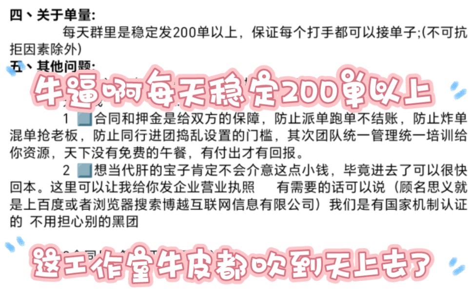 《每天稳定发单200单以上的》骗子工作室,吹牛皮都吹到天上去了,笑死我了还今天活动单特别多,今天都没活动打,谁信这种我笑他两坤年.手机游戏热...