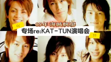 kAT-TUN-哔哩哔哩_Bilibili