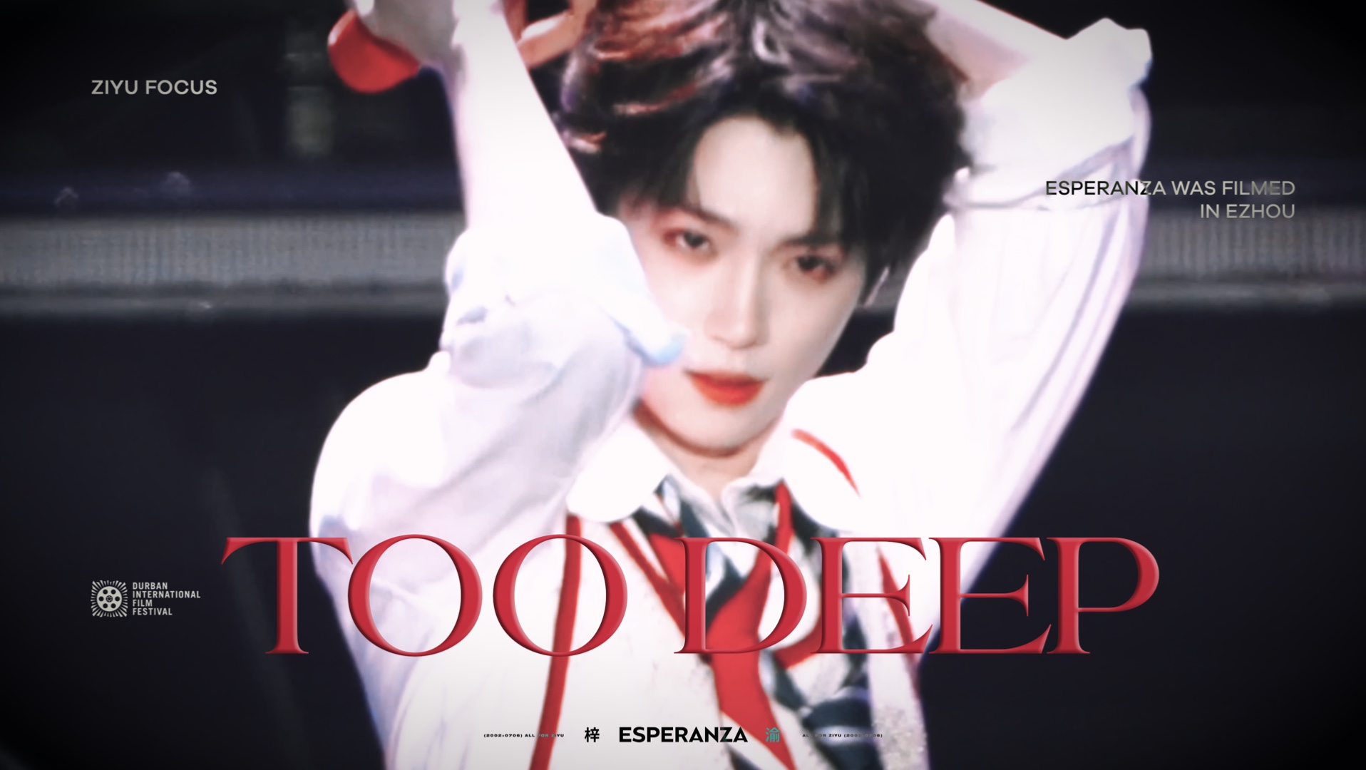 【梓渝直拍】TOO DEEP | 20250921 鄂州音乐节海报