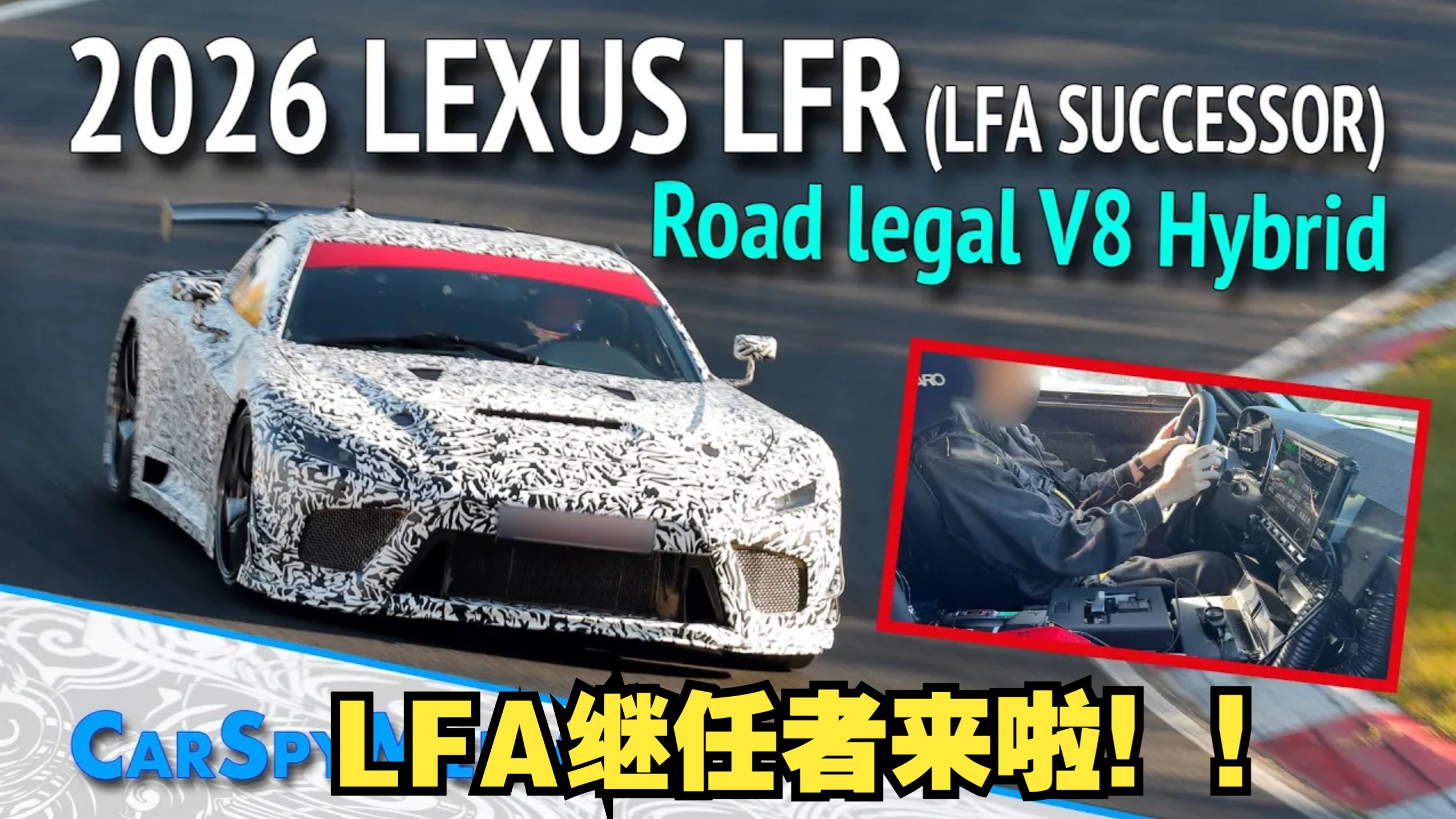 【4K】LFA继任者来啦!雷克萨斯LFR(V8+电机)德国纽北测试哔哩哔哩bilibili