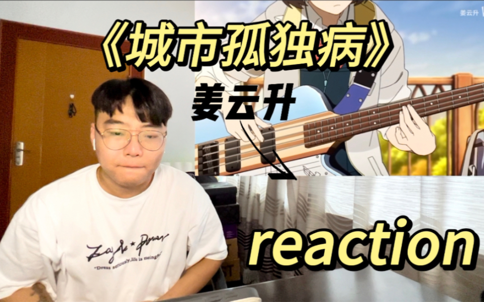 【reaction】城市孤独病 城市就像一个囚笼,把我们困在里面,你是否想要逃离?哔哩哔哩bilibili