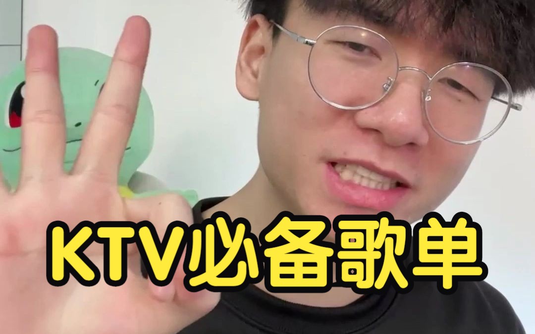 告别去KTV的老三样!点歌、递麦、打timi!哔哩哔哩bilibili