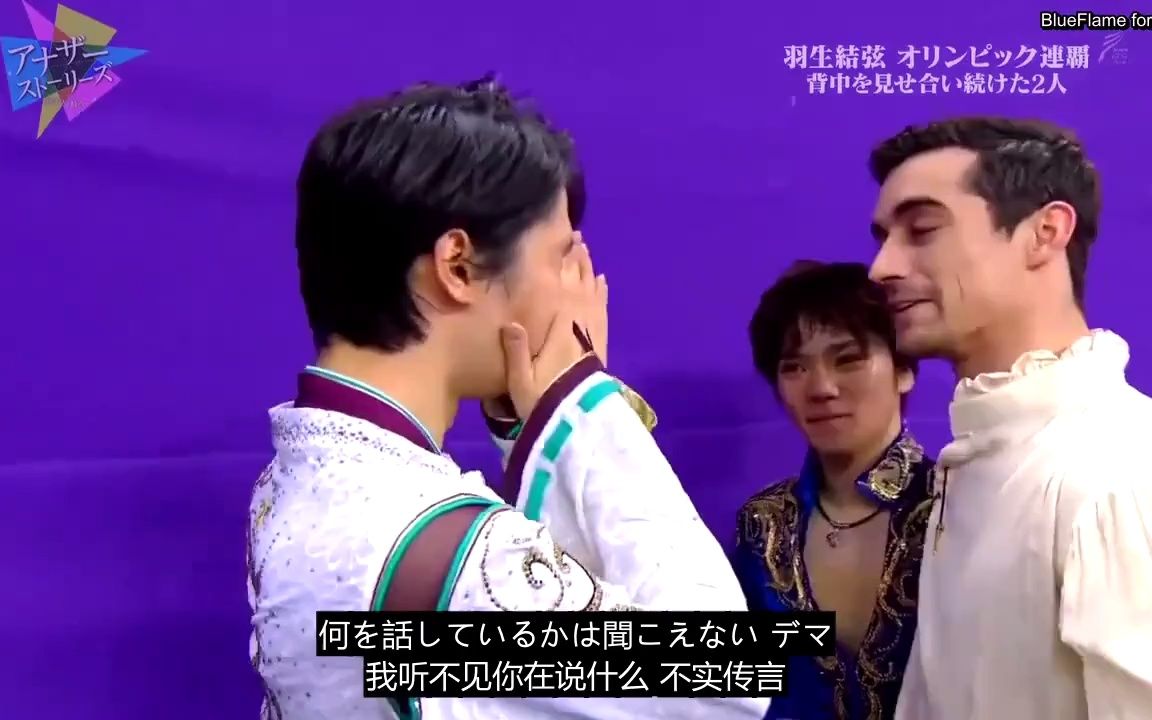 Javi谈论与Yuzuru Hanyu的奥运拥抱哔哩哔哩bilibili