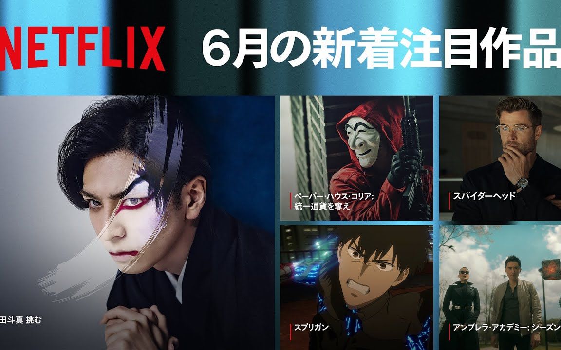 【Netflix】网飞6月新片一览(2022)哔哩哔哩bilibili