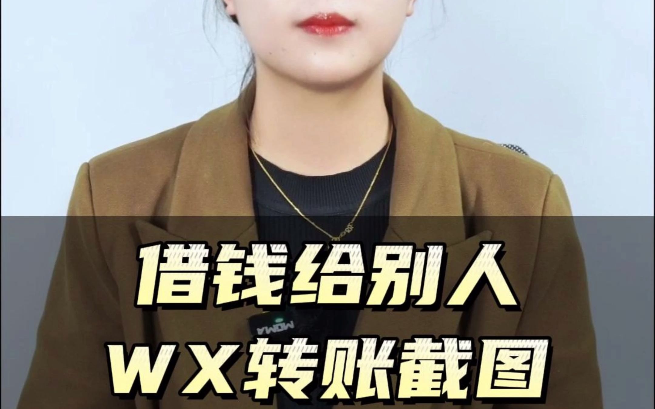 借钱给别人,WX转账截图能作为证据吗?哔哩哔哩bilibili