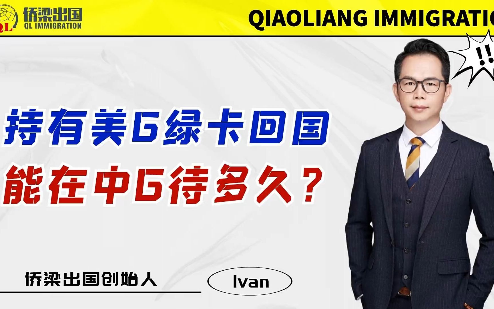 持有美国绿卡回国,能在中国待多久?哔哩哔哩bilibili