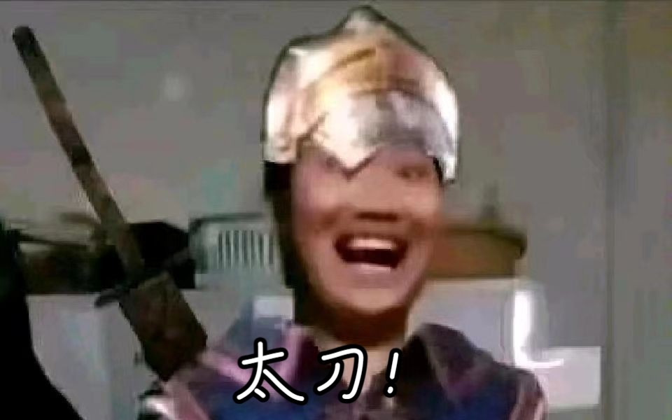 虾头太刀说这十秒一刀都不用剪