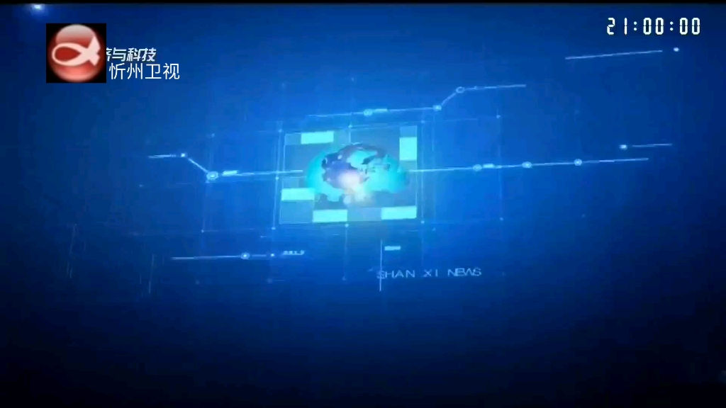 [架空]忻州卫视罕见转播山西经济与科技频道《山西新闻联播》oped(20211025)哔哩哔哩bilibili
