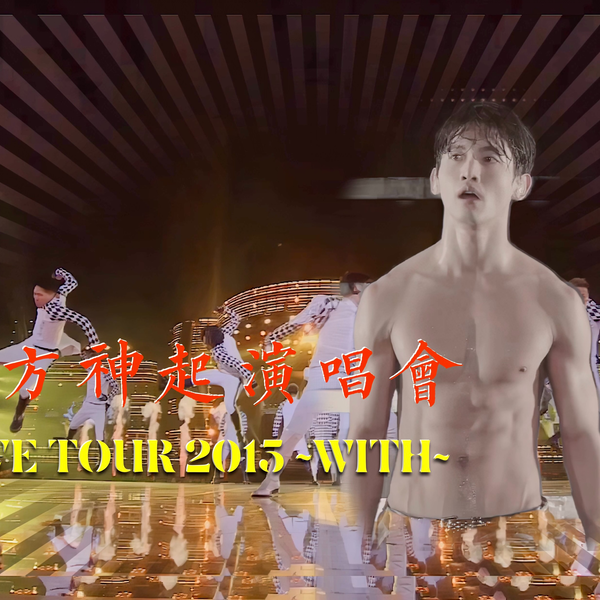 东方神起【蓝光原盘】LIVE TOUR 2015 WITH（日巡演唱会全场）_哔哩哔哩 