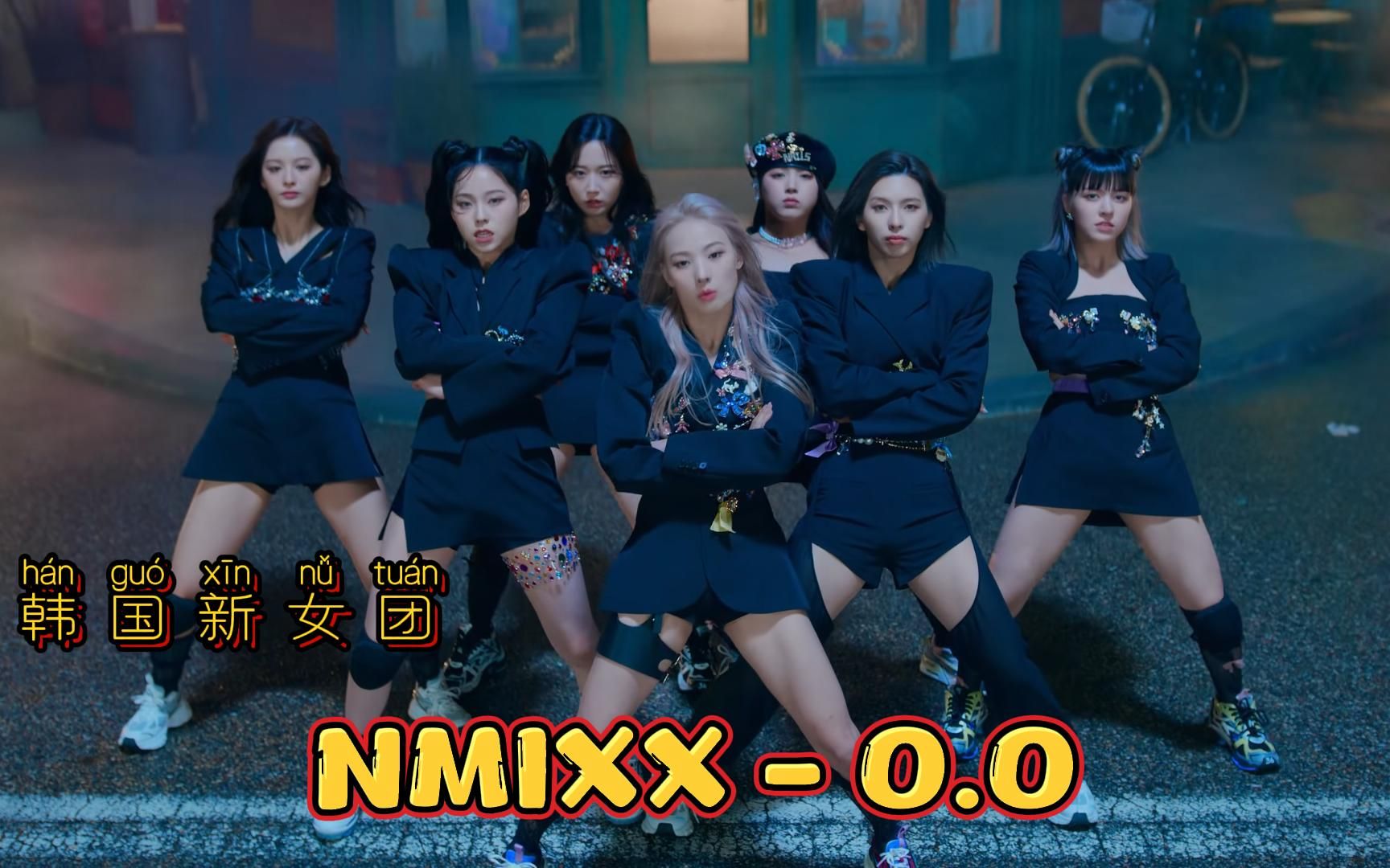 韩国新女团nmixx - o.